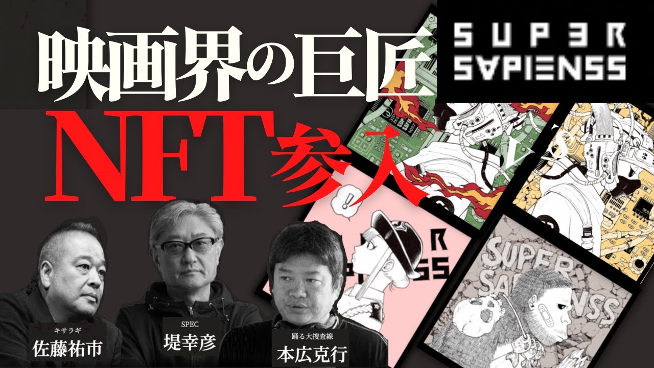 DAO de entretenimento SUPER SAPIENSS dos principais diretores japoneses lança NFTs